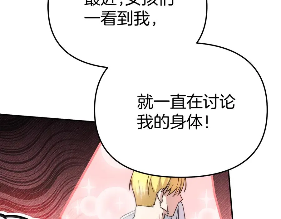 第54话 要对我下手了！ 第70页