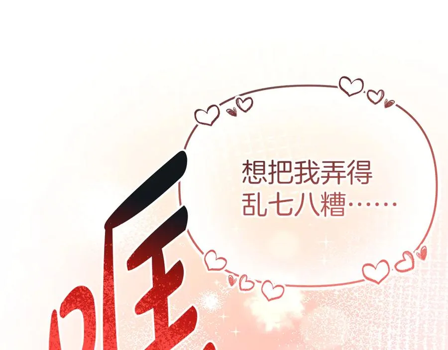 第54话 要对我下手了！ 第74页
