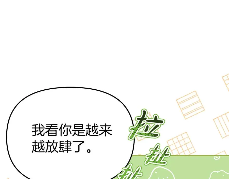 第54话 要对我下手了！ 第78页