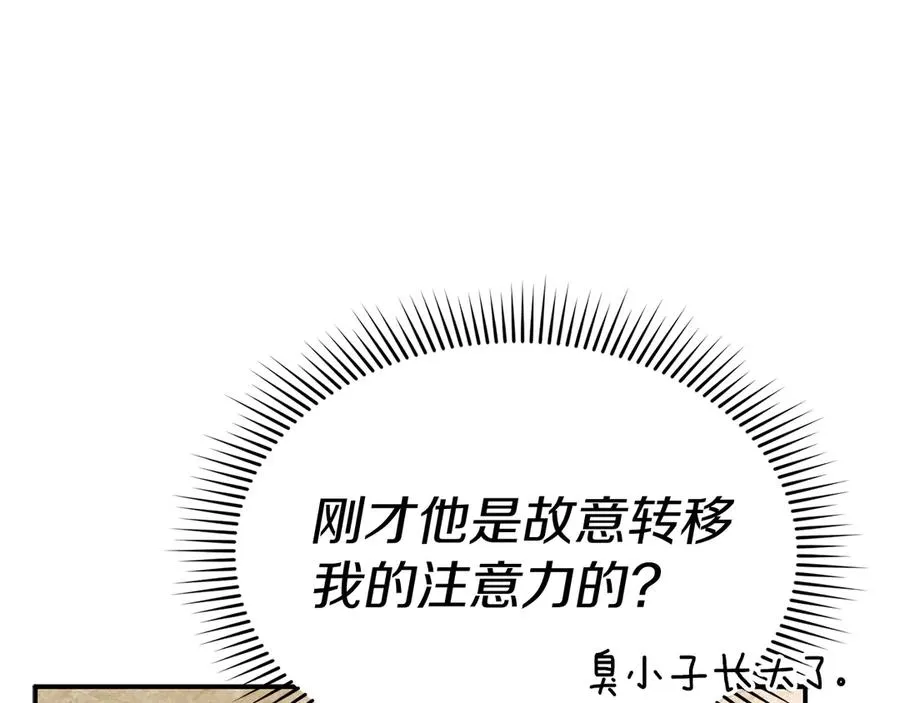 第54话 要对我下手了！ 第84页