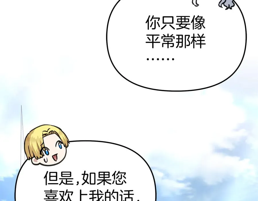 第54话 要对我下手了！ 第88页