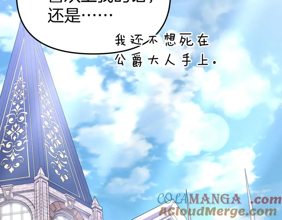第54话 要对我下手了！ 第89页