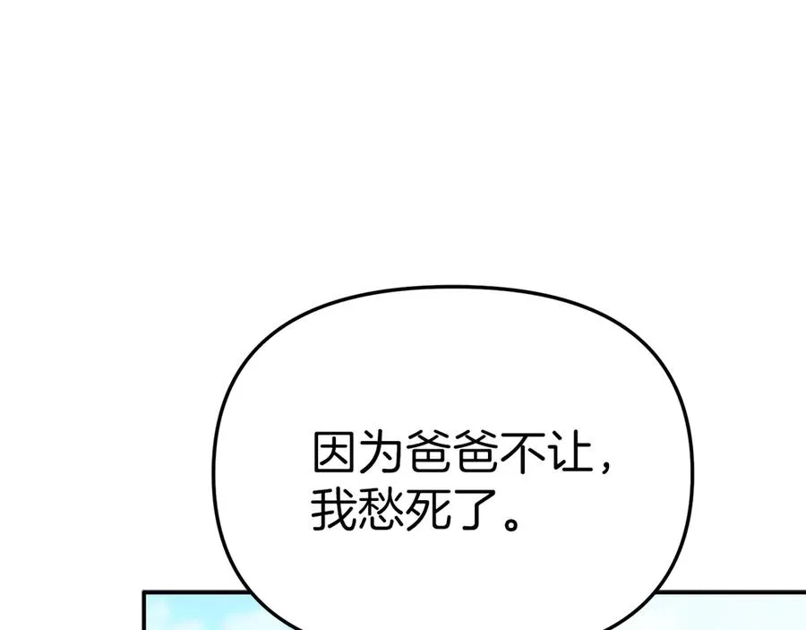 第54话 要对我下手了！ 第151页