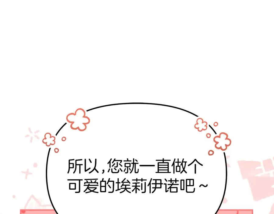第54话 要对我下手了！ 第167页