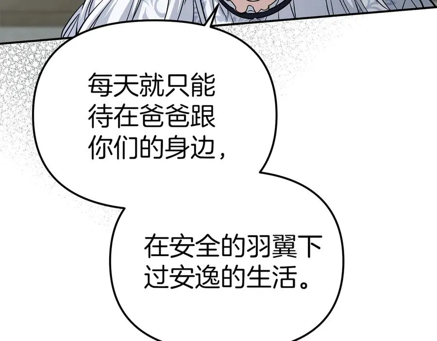 第54话 要对我下手了！ 第172页