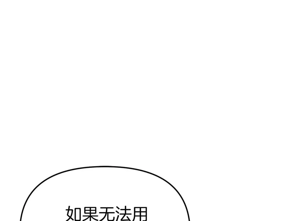 第54话 要对我下手了！ 第182页