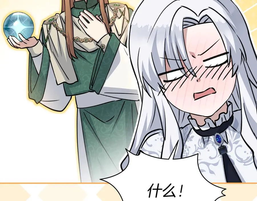 第54话 要对我下手了！ 第195页