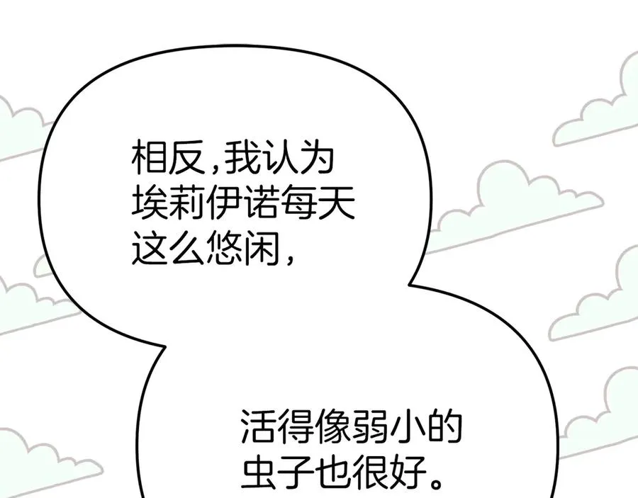 第54话 要对我下手了！ 第202页