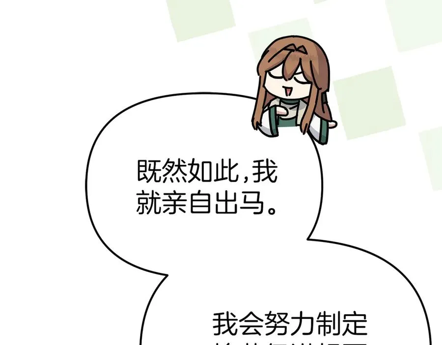 第54话 要对我下手了！ 第207页