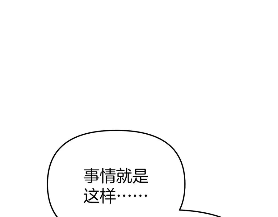 第54话 要对我下手了！ 第210页