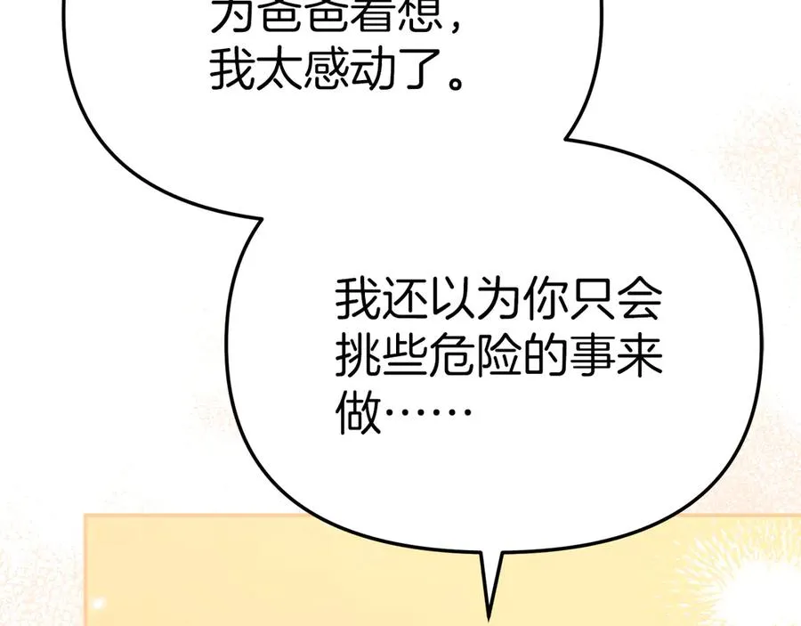 第54话 要对我下手了！ 第222页