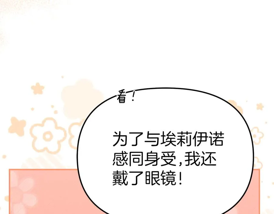 第54话 要对我下手了！ 第226页