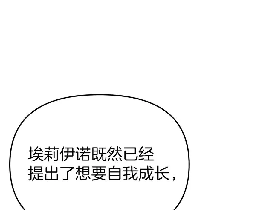 第54话 要对我下手了！ 第231页