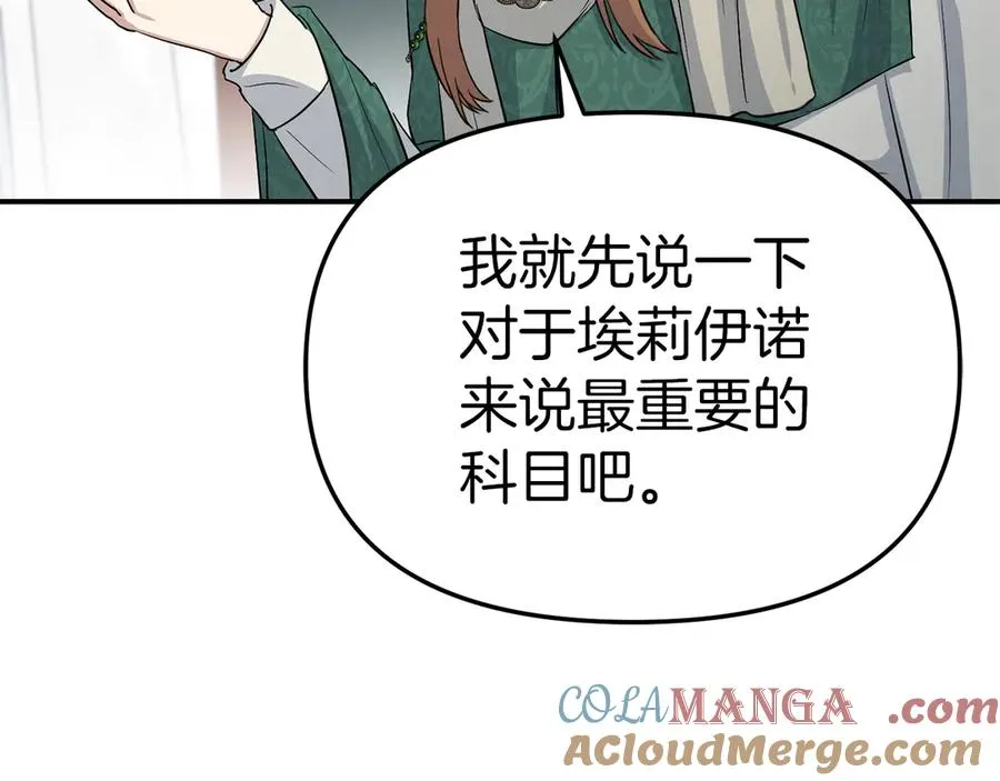 第54话 要对我下手了！ 第233页