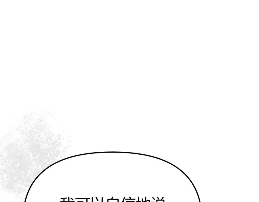 第54话 要对我下手了！ 第234页