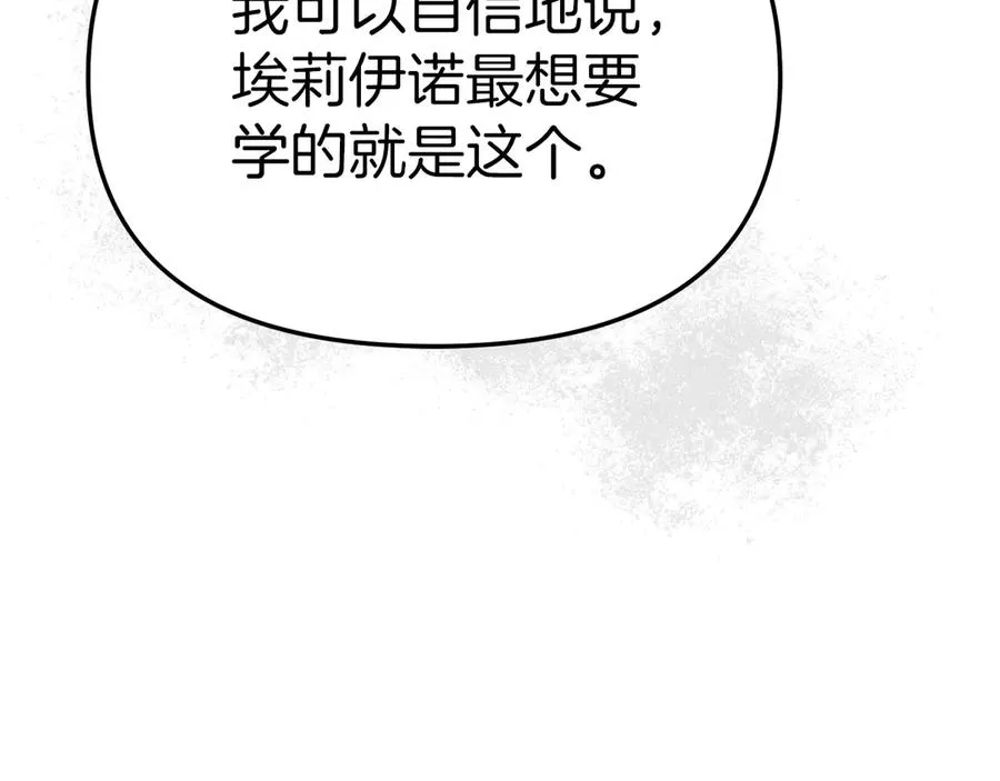 第54话 要对我下手了！ 第235页