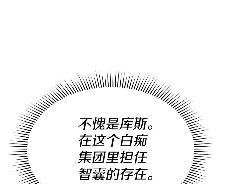 第54话 要对我下手了！ 第236页