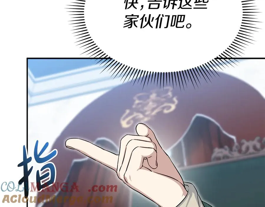 第54话 要对我下手了！ 第241页