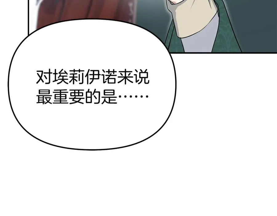 第54话 要对我下手了！ 第242页