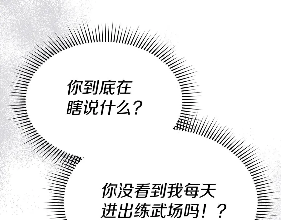 第55话 有限的陪伴 第8页