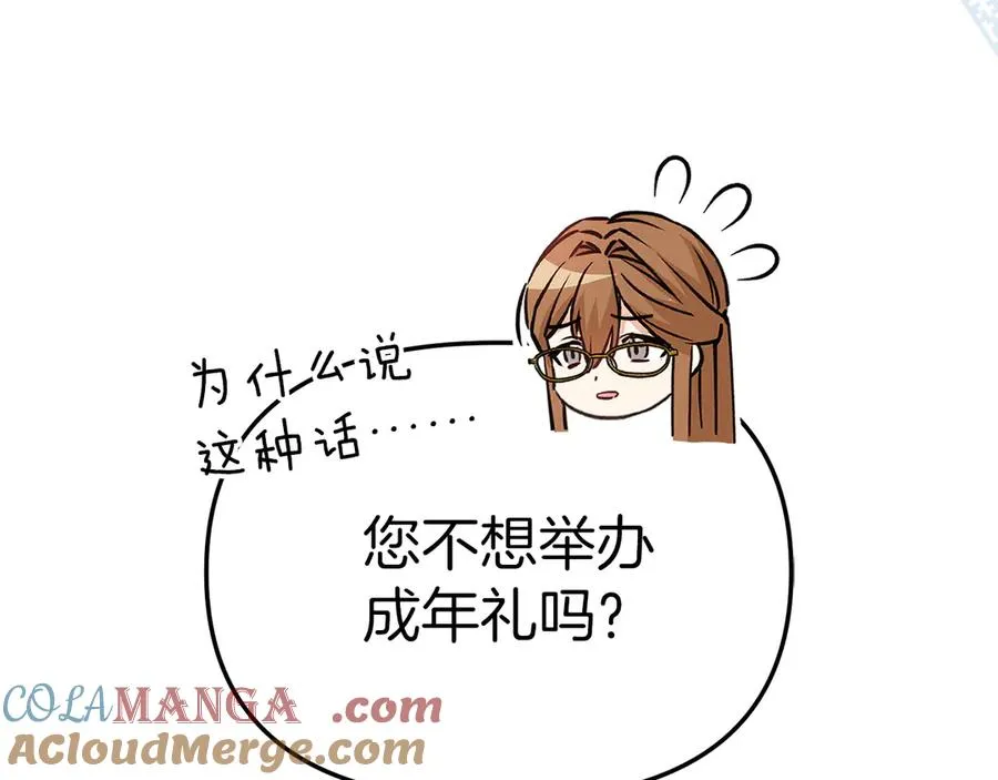 第55话 有限的陪伴 第85页