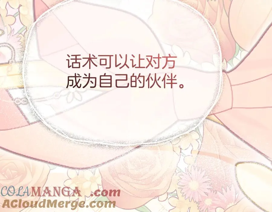 第55话 有限的陪伴 第121页
