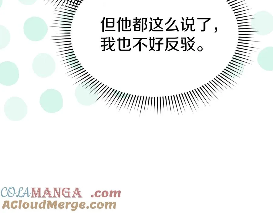 第55话 有限的陪伴 第141页