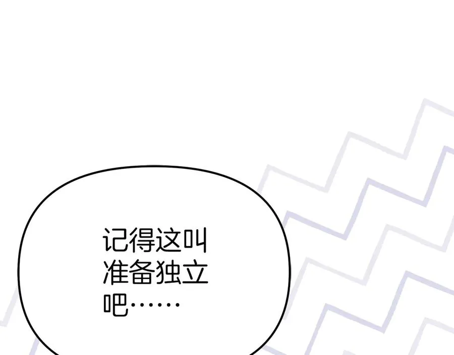 第56话 美人家庭教师 第59页