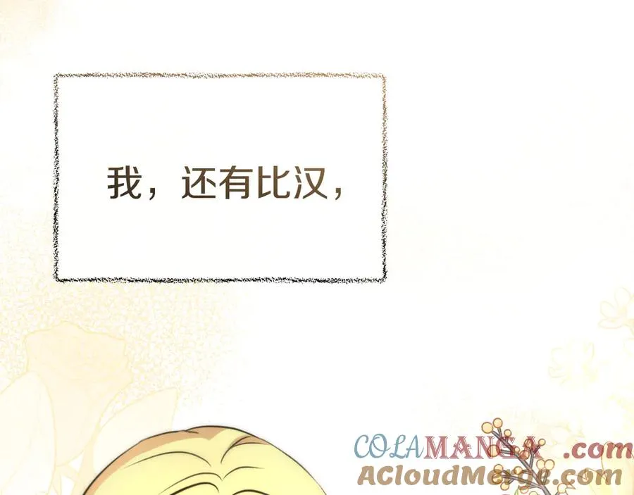 第56话 美人家庭教师 第73页