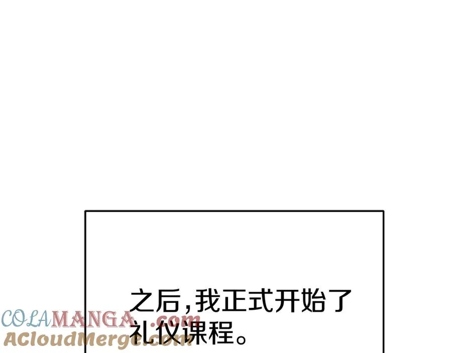 第56话 美人家庭教师 第101页