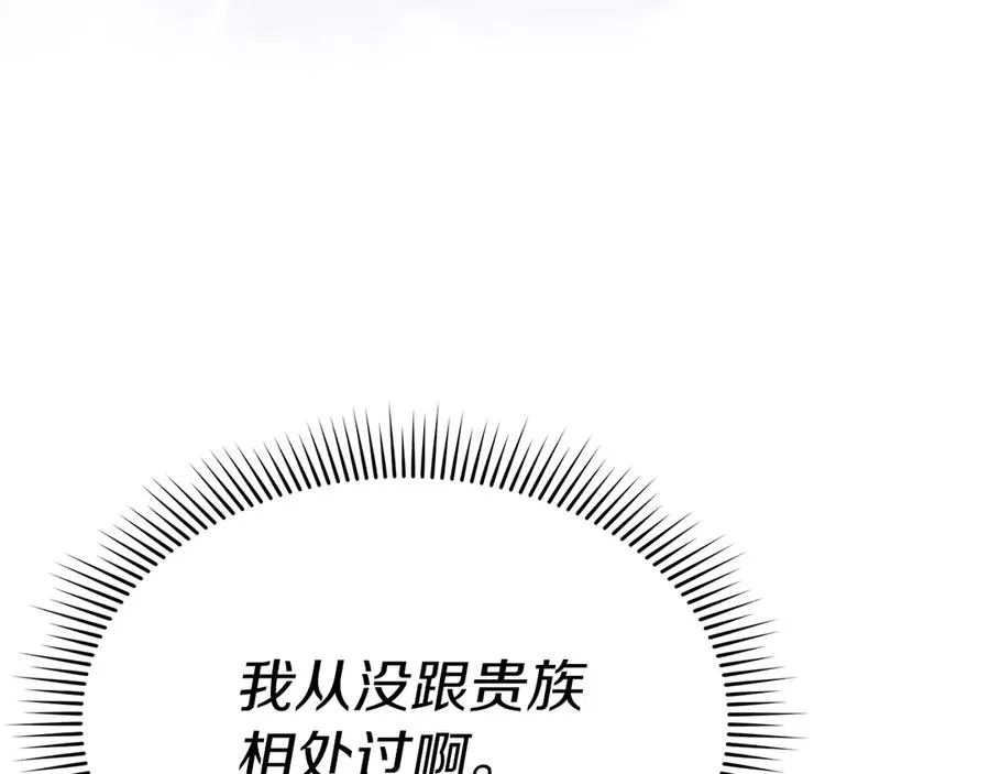 第56话 美人家庭教师 第142页