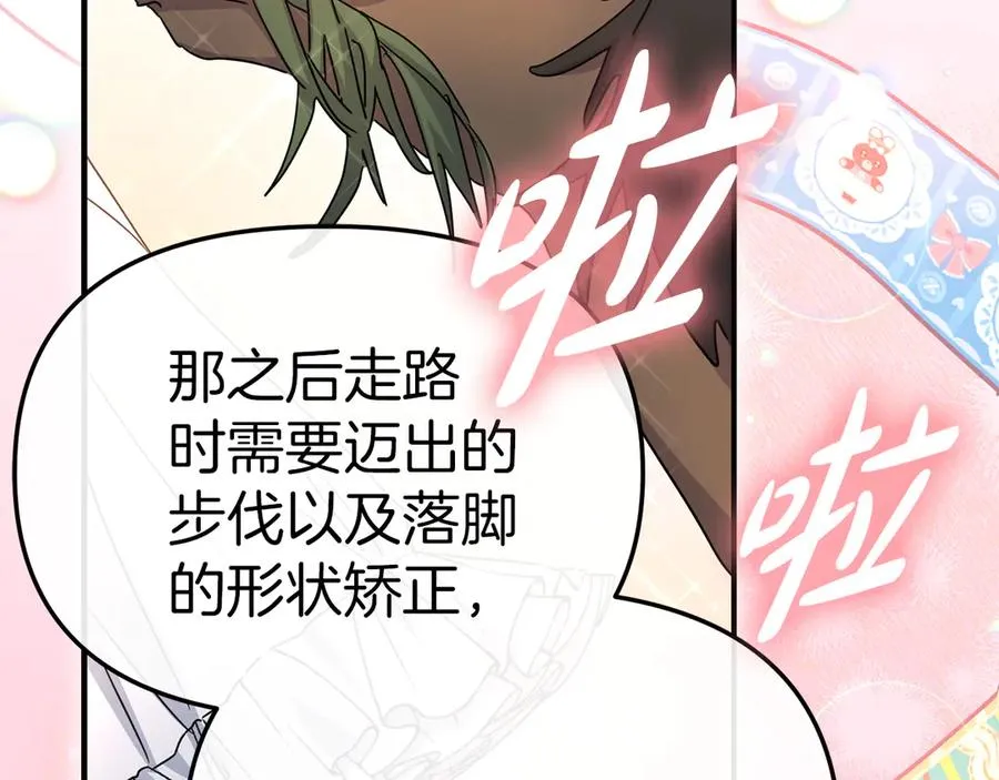 第56话 美人家庭教师 第159页