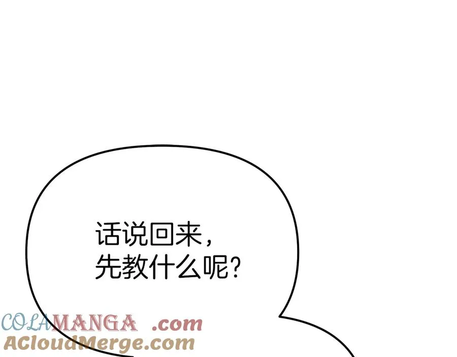第56话 美人家庭教师 第201页