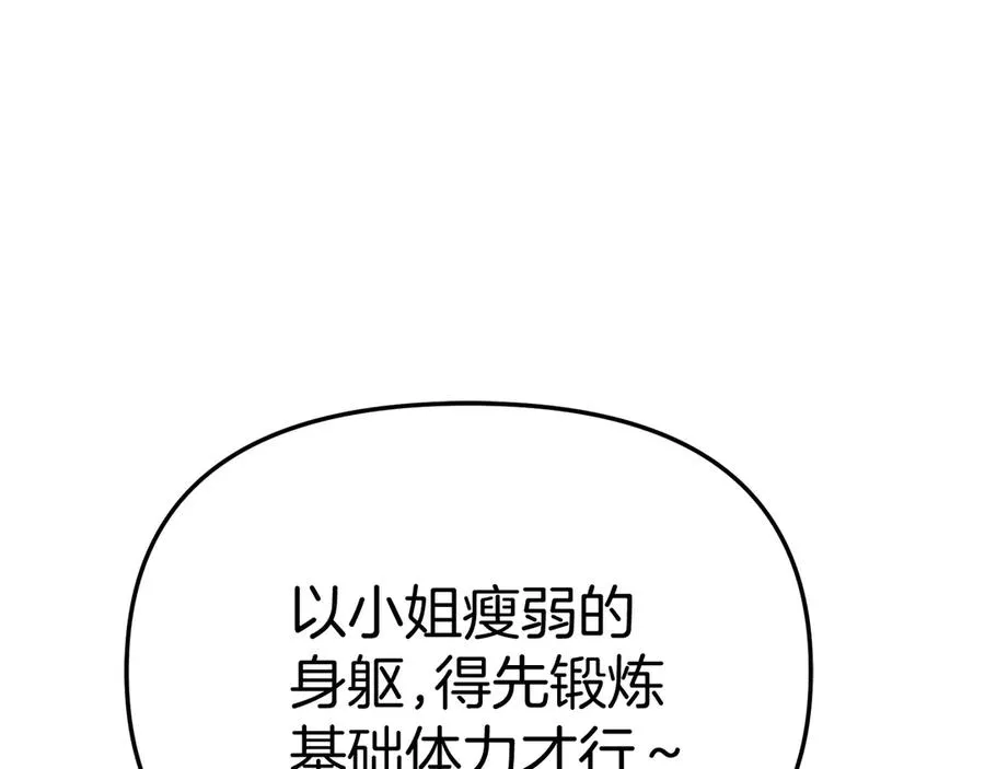 第56话 美人家庭教师 第204页