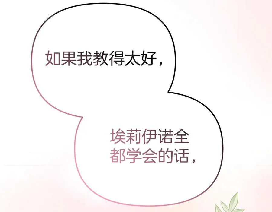 第56话 美人家庭教师 第207页