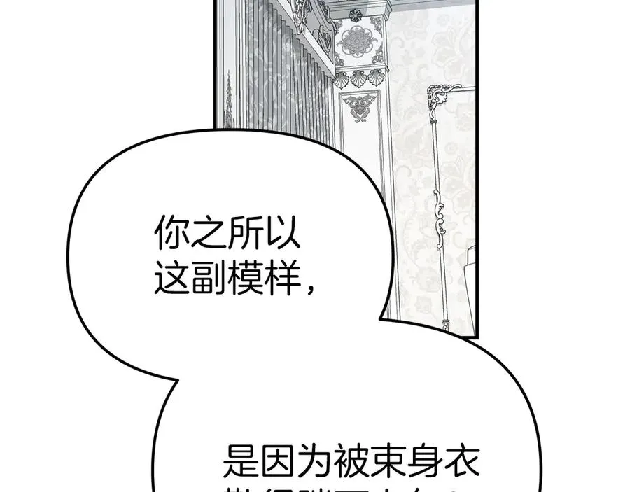 第57话 舞伴的选择 第3页