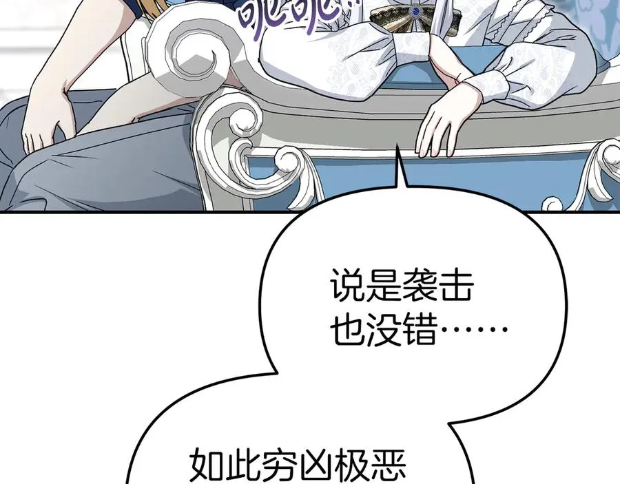 第57话 舞伴的选择 第7页