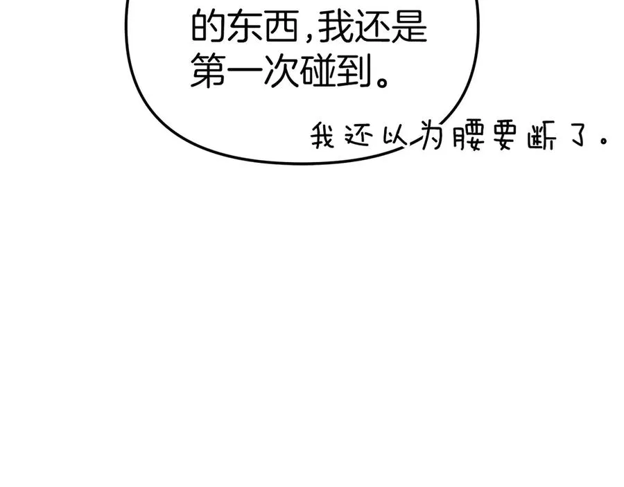 第57话 舞伴的选择 第8页