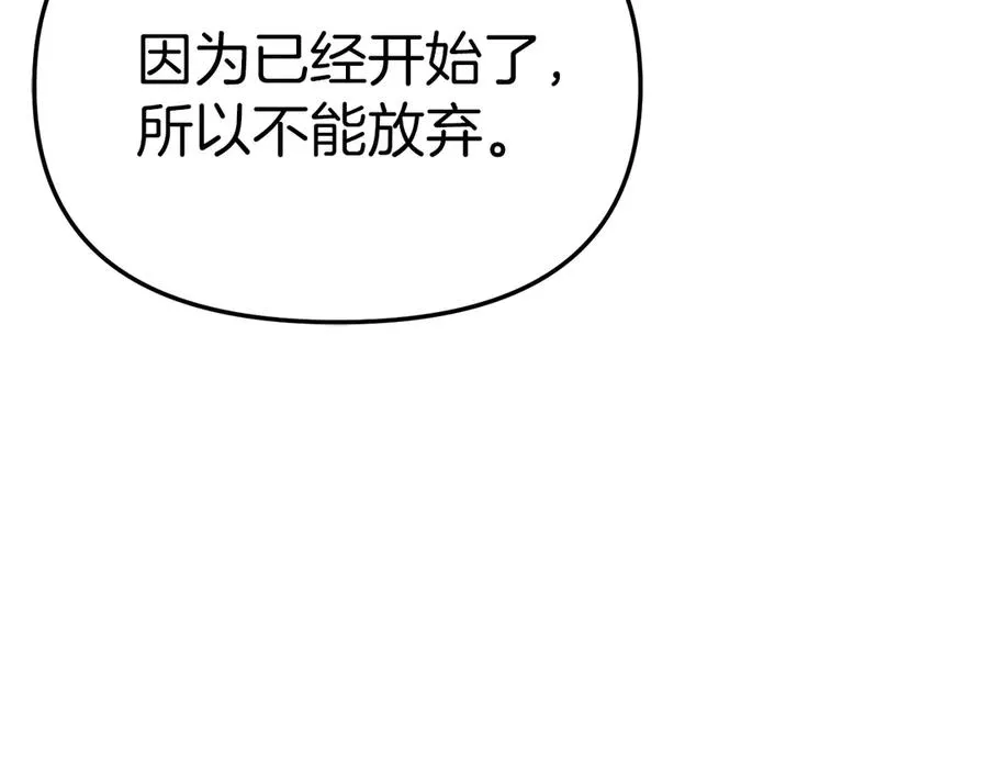 第57话 舞伴的选择 第12页
