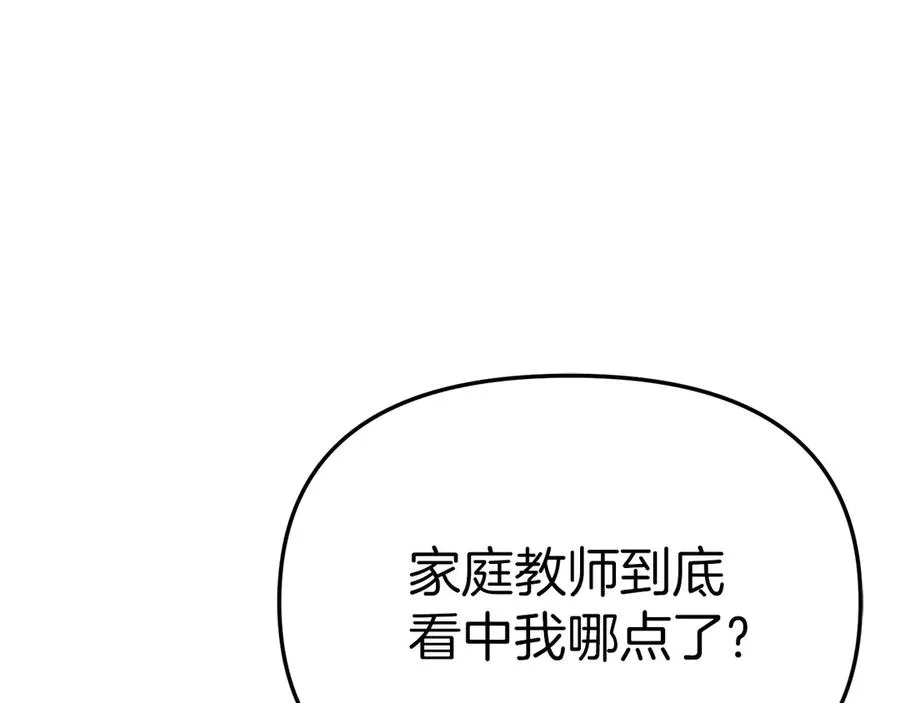 第57话 舞伴的选择 第14页