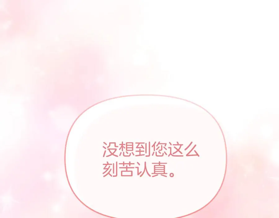 第57话 舞伴的选择 第18页
