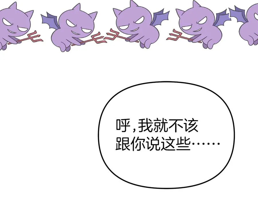 第57话 舞伴的选择 第48页