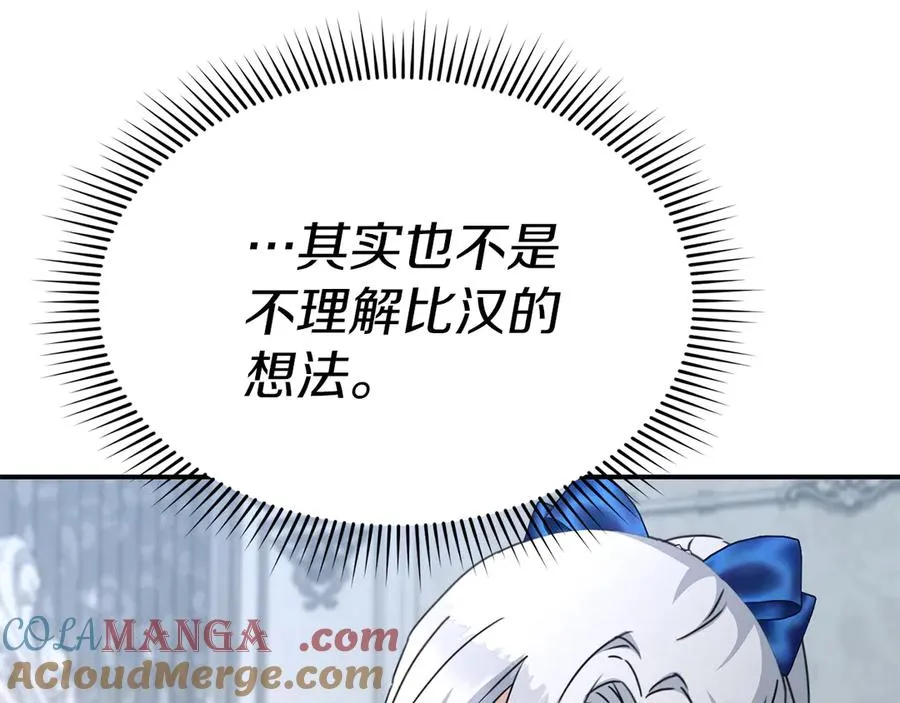 第57话 舞伴的选择 第53页