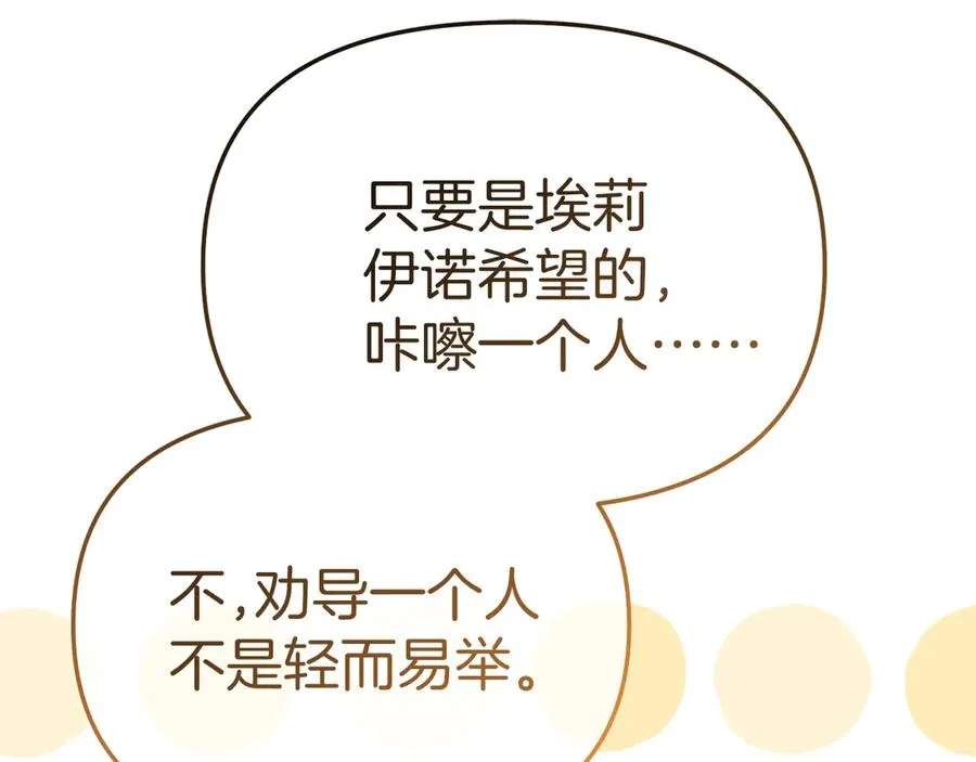 第57话 舞伴的选择 第67页