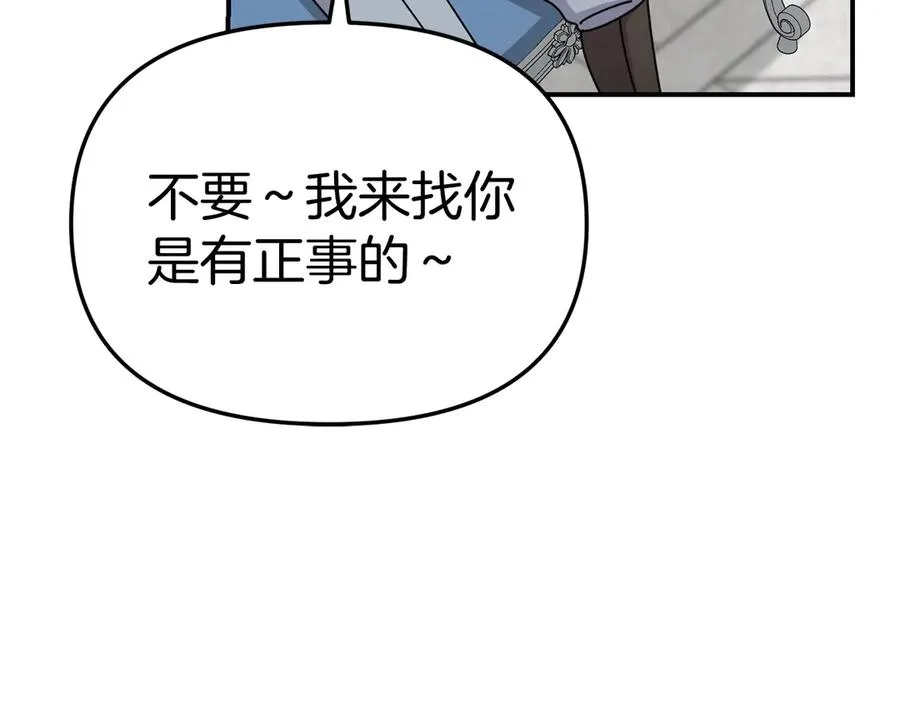 第57话 舞伴的选择 第75页