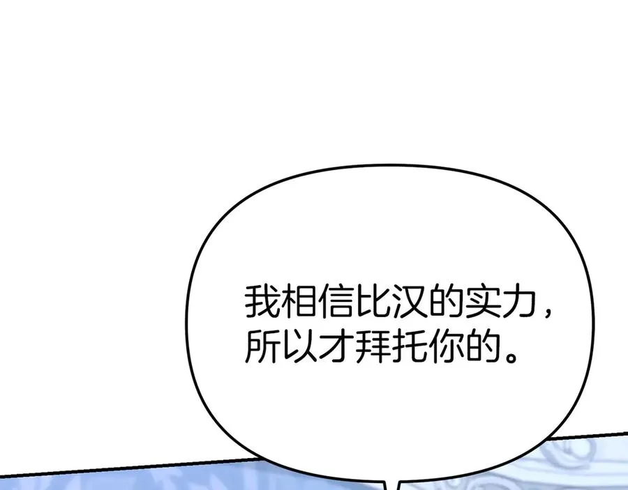 第57话 舞伴的选择 第91页