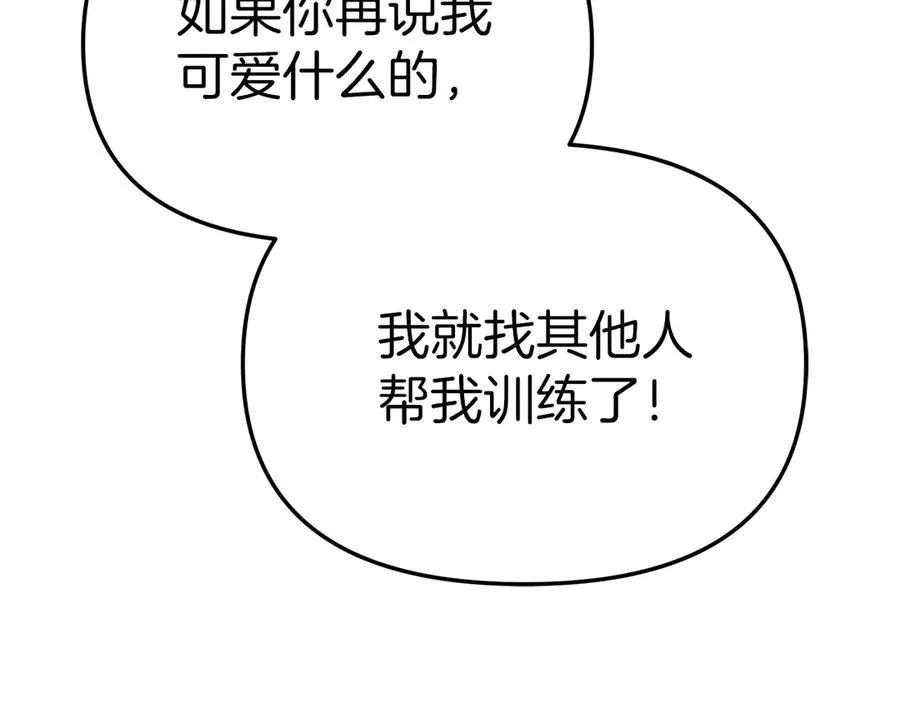 第57话 舞伴的选择 第94页