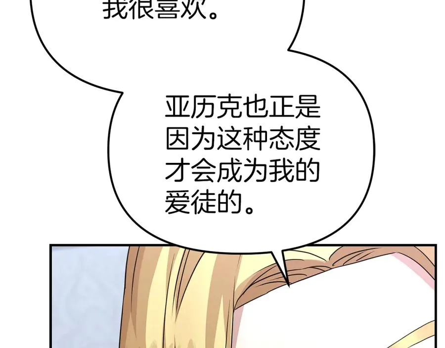 第57话 舞伴的选择 第100页