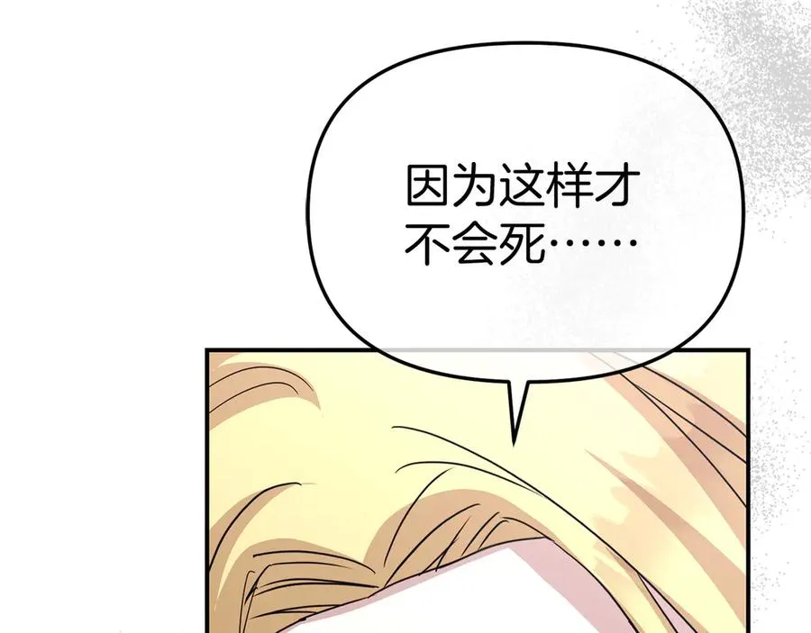 第57话 舞伴的选择 第112页