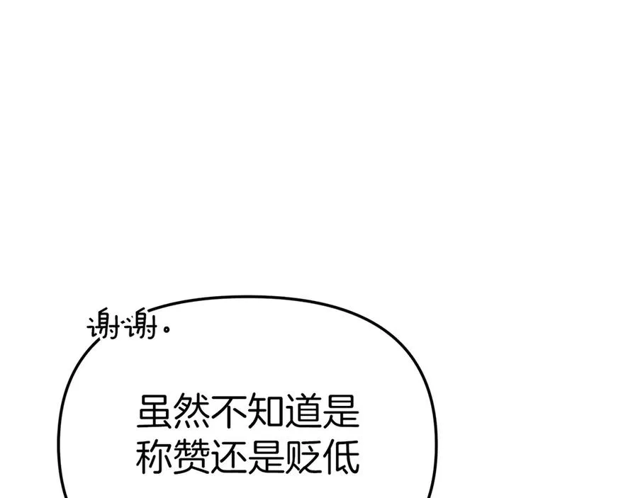 第57话 舞伴的选择 第158页